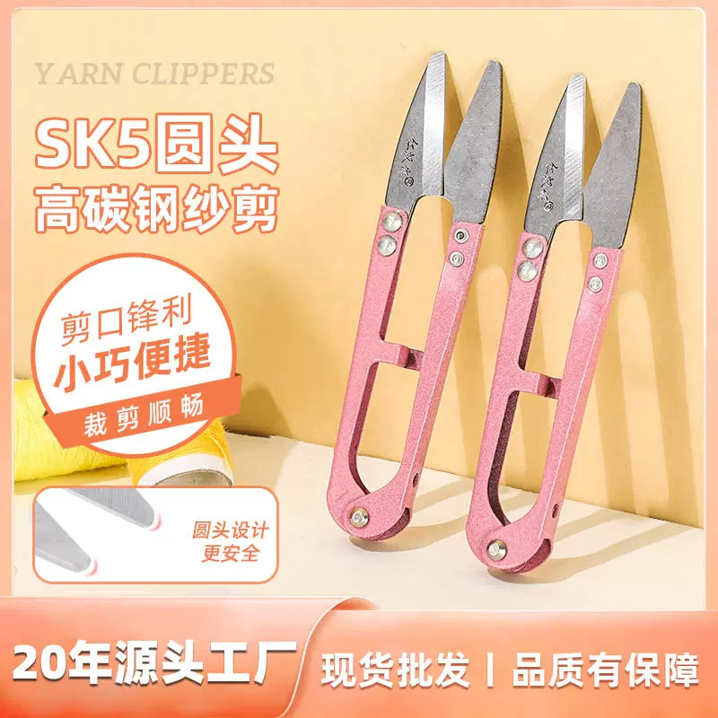 家用剪线头纱剪SK5U型高碳钢圆头小剪刀十字绣裁缝u型剪纱线剪