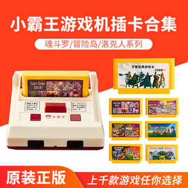 小霸王游戏机插卡合集黄卡家用红白机fc游戏卡带高清8位经典游戏