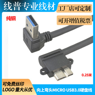 usb向上弯头 micro右弯头 双弯头USB3.0 micro b移动硬盘数据线-阿里巴巴