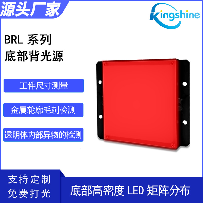 金尚视觉小尺寸方形底部平面背光源高亮度高均匀度低光衰多色可选
