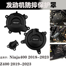 适用于 川崎 NINJA400 2018-2021 改装 发动机防摔 保护罩边盖
