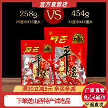 平遥牛肉 山西特产卤味小包装 一口品香454g原味牛肉熟食真空
