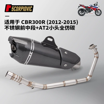 Section Tail Section 2012-2015, Motorcycle exhaust pipe - cbr300r-front-and-middle-section-at2-small-head-full-imitation-carbon