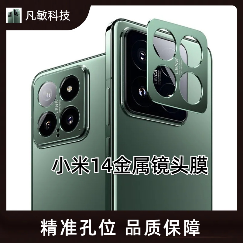 Adecuado para xiaomi 14 teléfono móvil lente película metal Material Cámara etiqueta protectora xiaomi 14pro precisión agujero etiqueta