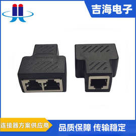 RJ458P8C水晶头屏蔽三通 网络转接头分线器网线一分为二
