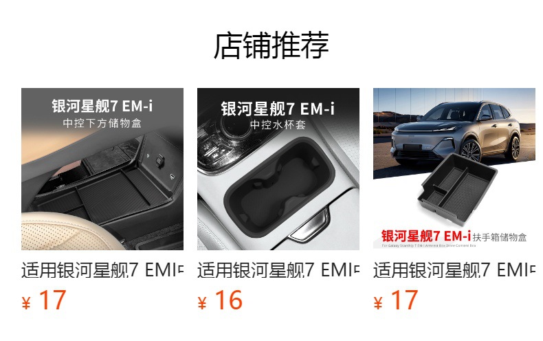 Suitable for Galaxy Star Ship 7 EMI Central Control Wireless Silicone Anti-Slip Pad to Protect Car Special Products Modification Accessories