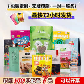 食品包装袋定制牛皮纸塑料膜袋自立自封八边封袋子定做可印刷logo