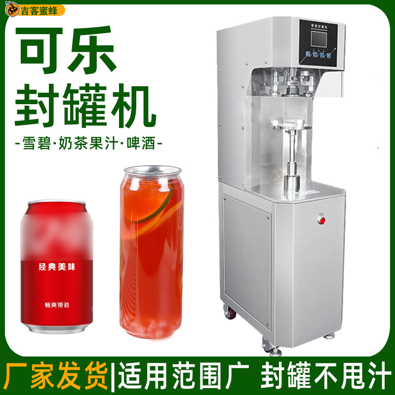 可乐雪碧封罐机 奶茶果汁半自动封口机 啤酒易拉罐多功能封罐设备