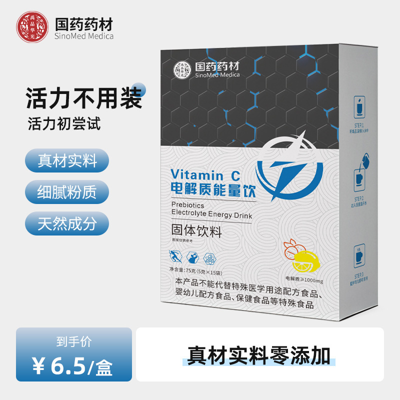 电解质冲剂补水液盐运动健身补充维生素体力能量维生素电解质冲剂|undefined