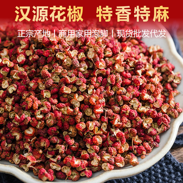 四川汉源红花椒粒汉源花椒批发大红袍红麻椒青麻椒干货香料藤椒粉