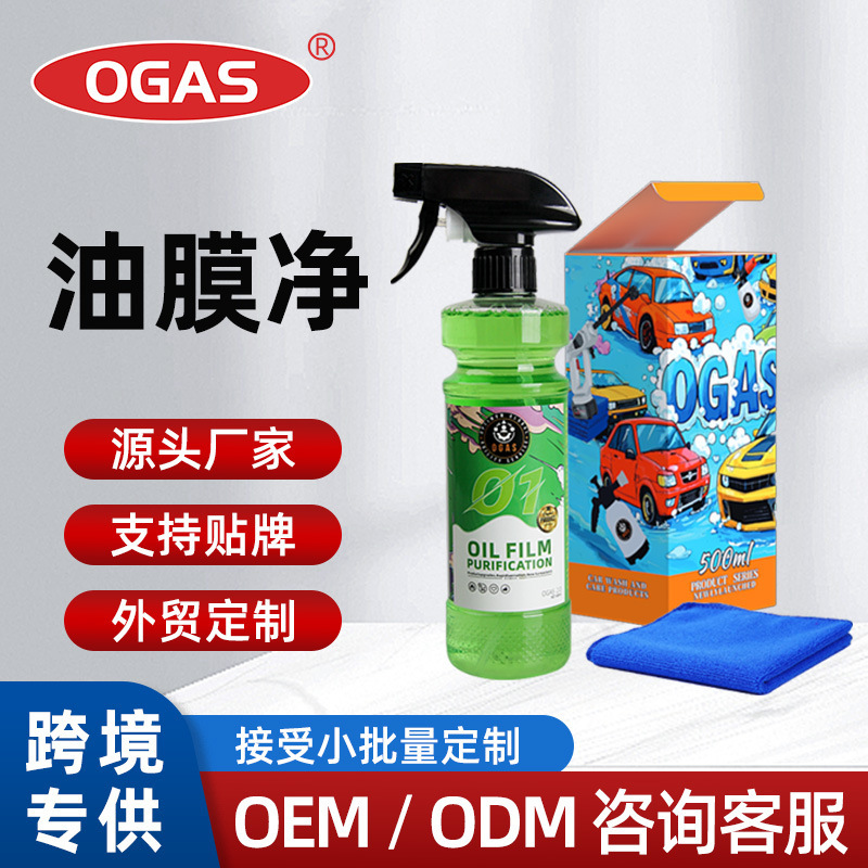 Customized Multifunctional Oil Film Cleaning Agent Car Glass Concentrate Front Windshield Remover Cross-Border Glass Cleaning
