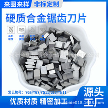 YG8钨钴硬质合金锯齿片异形木工机刀粒锋利耐磨焊接刀片钨钢刀头