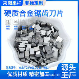 YG8钨钴硬质合金刀粒异形木工机刀粒耐磨耐腐焊接钨钢刀头工厂