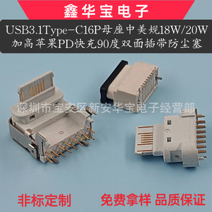 USB3.1Type-C16P female base American Standard 18W/20W heightened Apple PD fast charge 90 degrees double-sided plug with cap