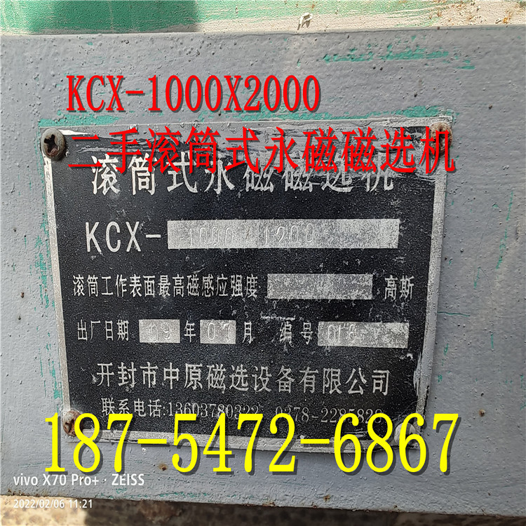 KCX-1000X2000二手滚筒式永磁磁选机