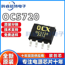 OC5720 ESOP8 原装欧创芯 LED恒流驱动 2A 内置MOS 调光芯片IC