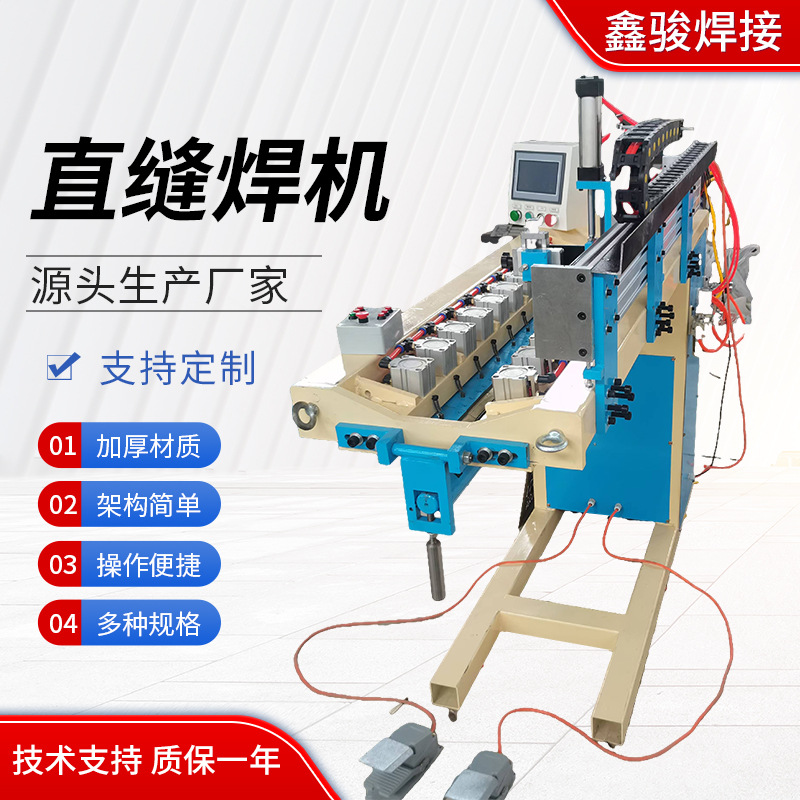 厂家直销直缝焊机不锈钢桶直缝焊机直缝焊机规格齐全