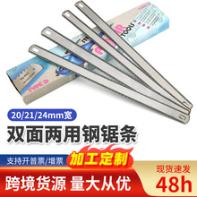 定制双面齿钢锯条柔性手用木工金属锯两用锯条钢锯架手工锯条