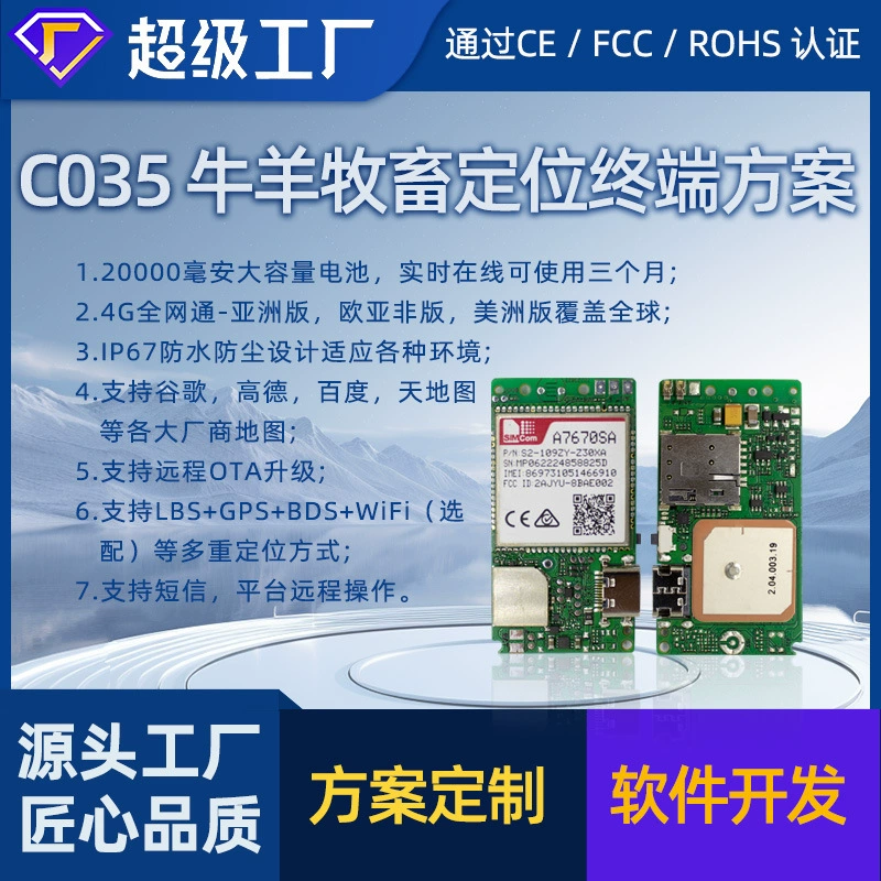 Индивидуальное многопозиционное устройство GPS 4G, интеллектуальный GPS-локатор для пастбищ, решение для поиска крупного рогатого скота и овец, индивидуальная печатная плата.