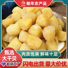 瑶柱干贝批发袋装炖汤炒菜调味品海鲜水产干货特大元贝扇贝丁现货