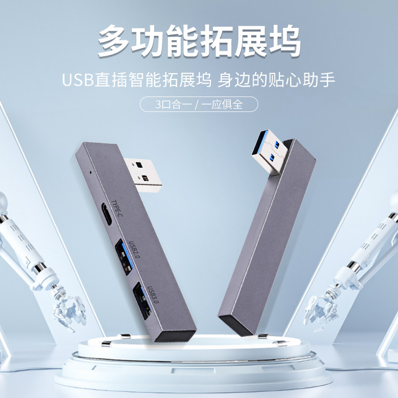 USB three-port in-line smart docking station USB3.0USB2.0Tioe-C aluminum multi-function hub wholesale