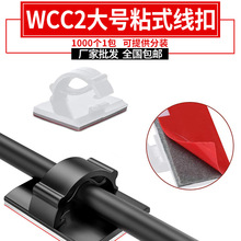 包邮双面胶粘式布线扣 WCC2布线夹 汽车固定理线夹 电源线卡线扣