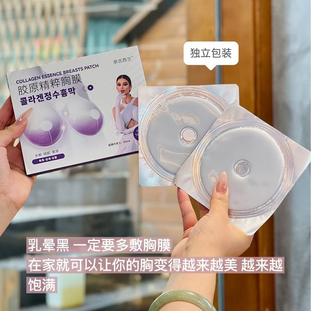 奈氏西兰胶原精粹胸膜胶原蛋白胸膜胸部护理贴提拉紧致滋润保湿