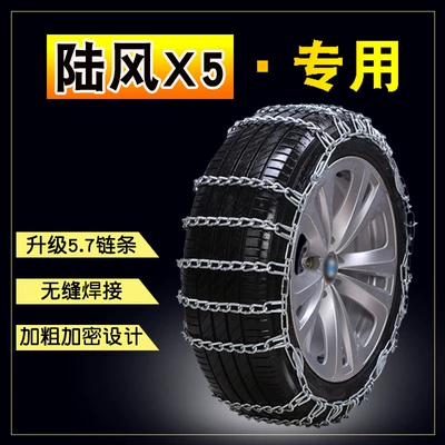 Landwind X 5 225/65R 17 215/60R17 Jack-free bold iron chain snow car tire anti-skid chain (Tire snow chain)