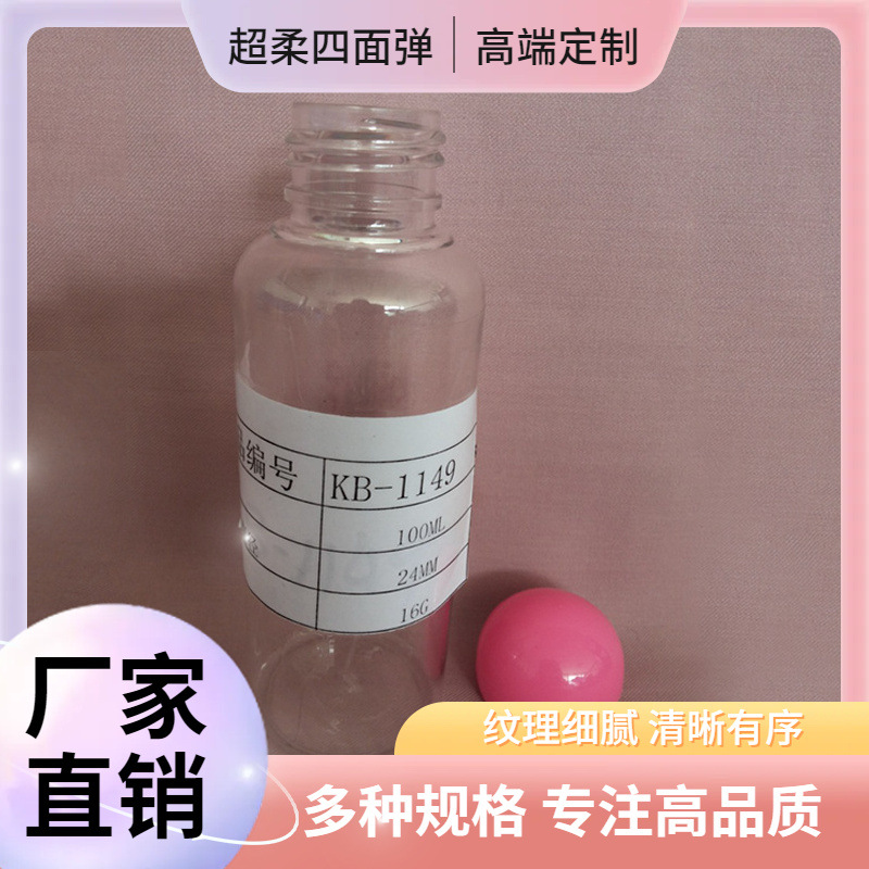 100ML圆肩圆瓶 化妆品塑料瓶 配套波珠盖盖 源头工厂