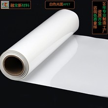 白色PET厚度0.15-2.0MM 吸塑折盒印刷全新白色APET片
