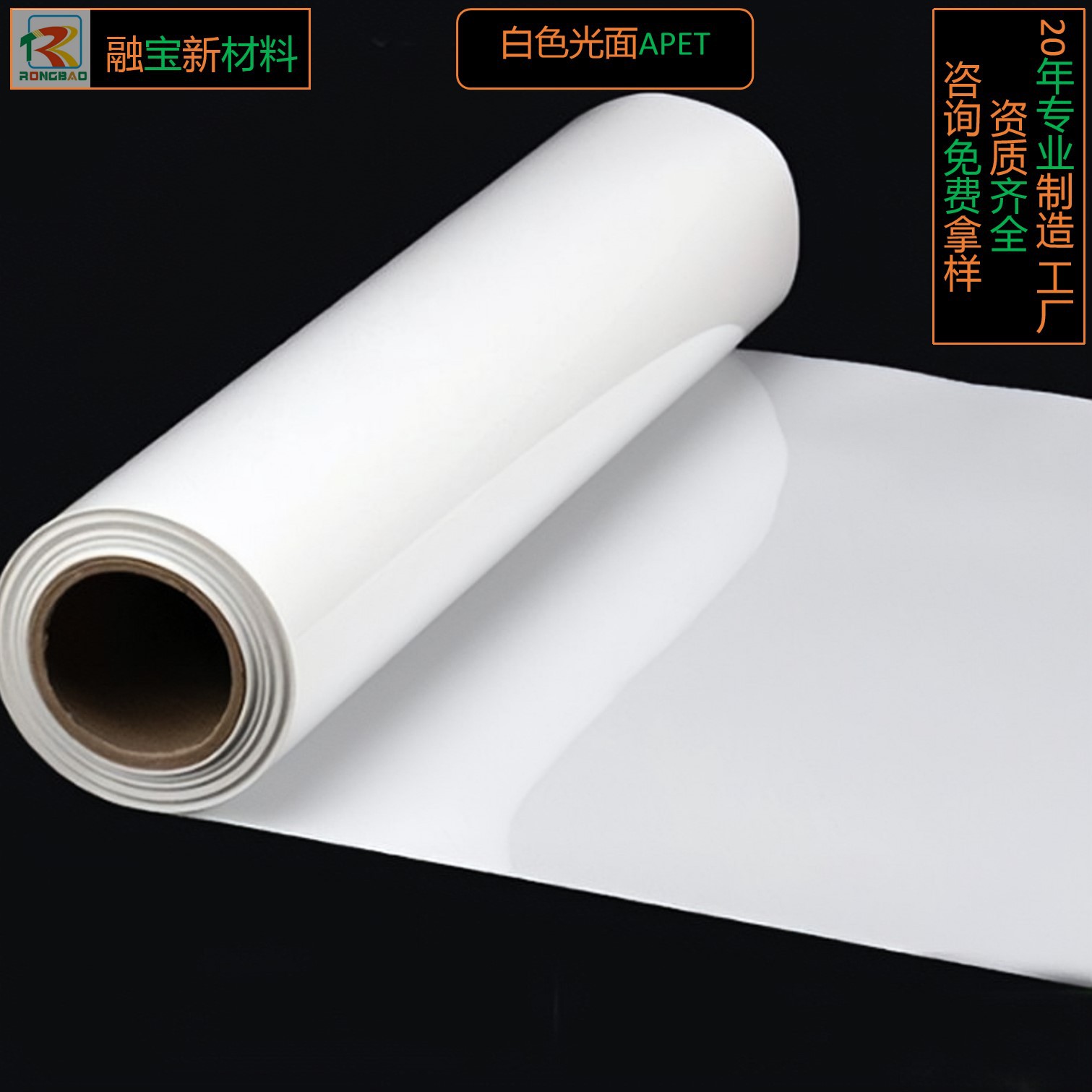白色光面PET厚度0.15-2.0MM 吸塑折盒印刷全新APET塑胶塑料卷材