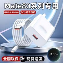 �m��100W/66W���f�h�^�m���A��Mate80�����Mate80Pro/Max/Rs