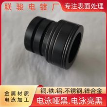 电泳厂供应铝合金电哑黑亮黑加工五金不锈钢电镀锌合金亮黑工艺