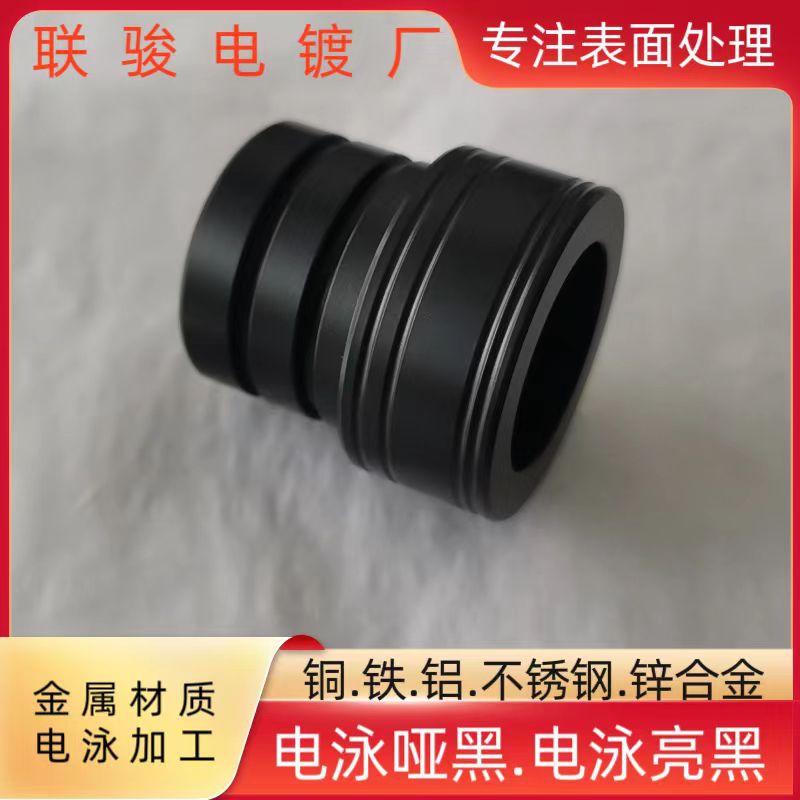 电泳厂供应铝合金电哑黑亮黑加工五金不锈钢电镀锌合金亮黑工艺