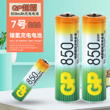7号850毫安超霸可充电玩具遥控器电池 镍氢充电电池（1粒价格）