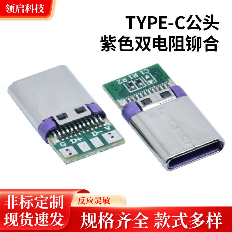 ファーウェイ超速充紫ダブル抵抗大電流type-cリベット充電データ2.0オスを供給します。|undefined