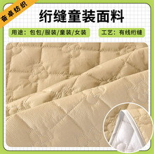 涤纱泡泡格绗缝童装面料现货 箱包 包包面料绗绣冬季女装夹棉布料