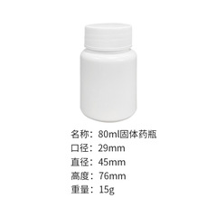 乳白色顆粒薬瓶80ミリリットル薬用ペットボトル広口小瓶健康食品カルシウム錠剤薬瓶
