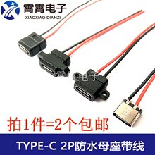 TYPE-C 2P��ˮĸ�������� ����ʽUSB���̶��ݽz���p���늲���