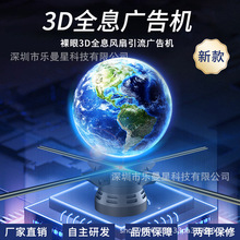 裸眼3d广告机led全息风扇高清旋转投影仪立体悬浮空中成像无屏显
