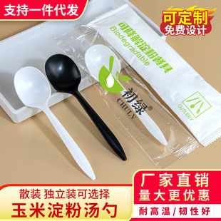 Disposable spoon individually packaged soup spoon rice spoon corn starch spoon biodegradable environmental protection plastic spoon dessert spoon