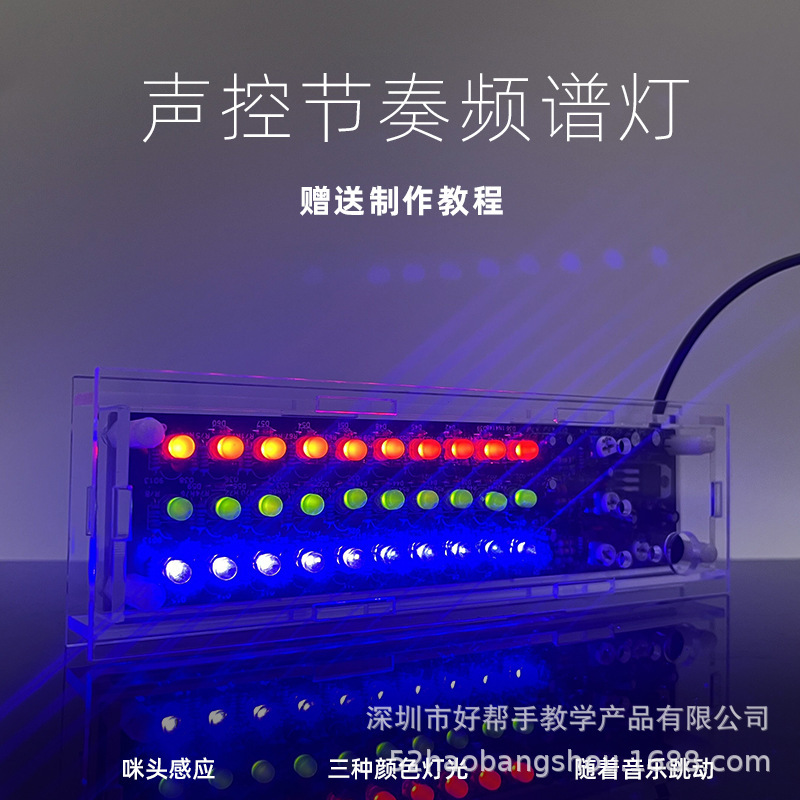 Three-segment ten o'clock music level display diy electronic kit circuit board voice control sound level indicator LED light