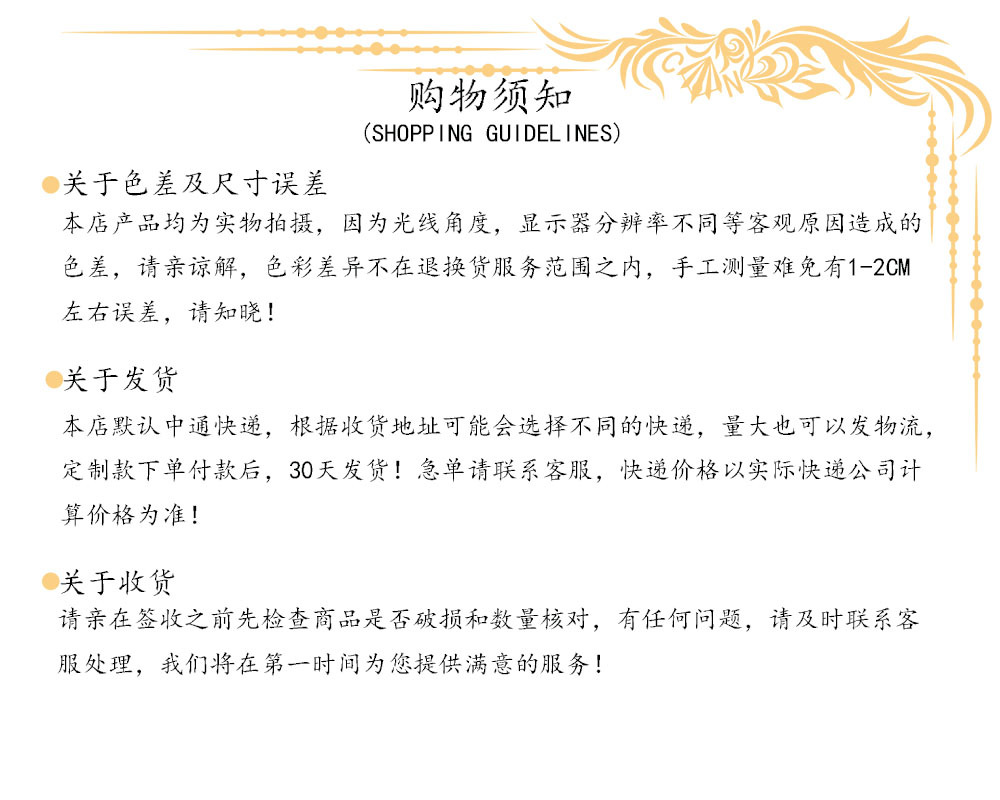 装饰-购物须知阿里.jpg