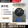 宾馆酒店医院工业烘干机