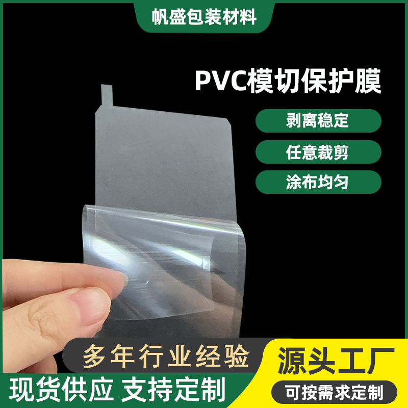 Pvc Die-Cutting Protective Film Plastic Hardware Digital Surface Anti-Scratch Screen Protective Film Electrostatic Film Customization