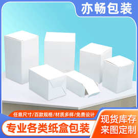 现货小白盒可印刷logo折叠长方形化妆品礼品包装盒白卡纸盒定制