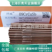 ND䓺lND䓚Ᵽzͺ09CrCuSb廡z1.2/2.0/2.4/3.2/4.