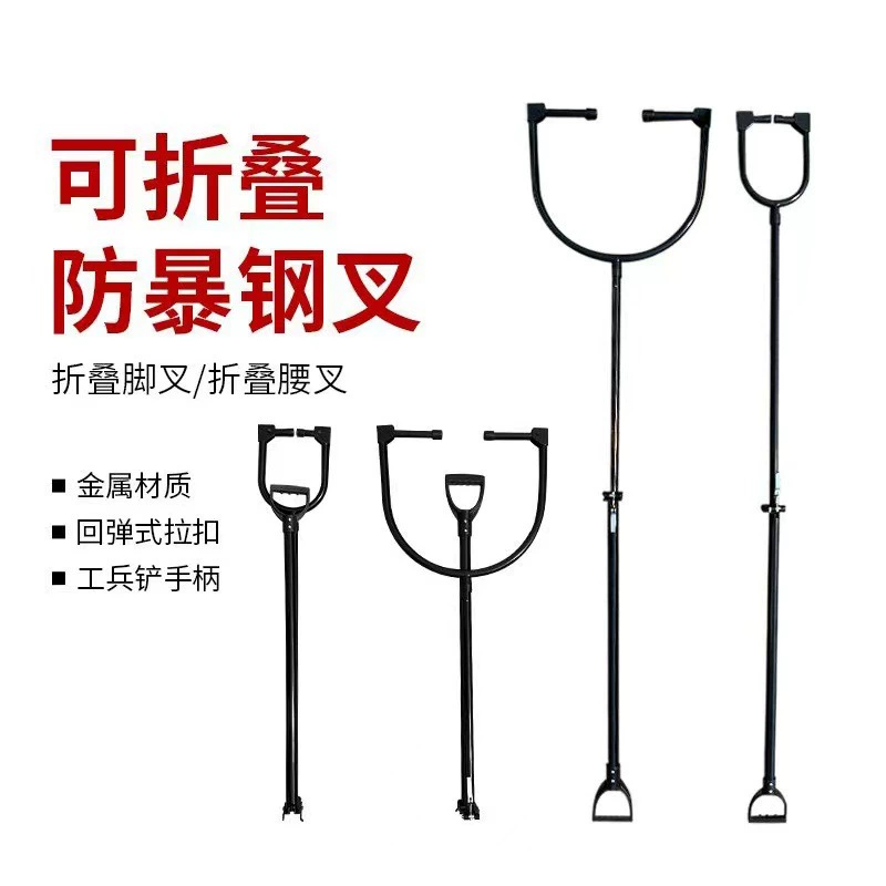 Складная большая и маленькая U-образная запираемая вилка для удержания, стальная вилка для борьбы с беспорядками, вилка для ног, ловушка для ног, кампусная безопасность, U-образная вилка, оборудование для борьбы с беспорядками