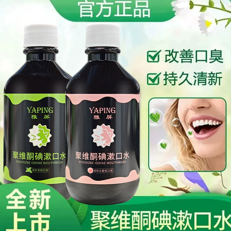 Ополаскиватель для рта с йодопропином Yaping очищает, удаляет запах и устраняет неприятный запах изо рта для студентов, освежает дыхание и длится долго.