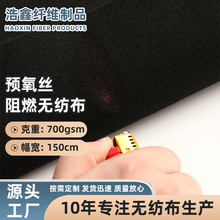 预氧丝阻燃无纺布 汽车顶棚针刺棉电焊隔热耐高温防火纤维毛毡布